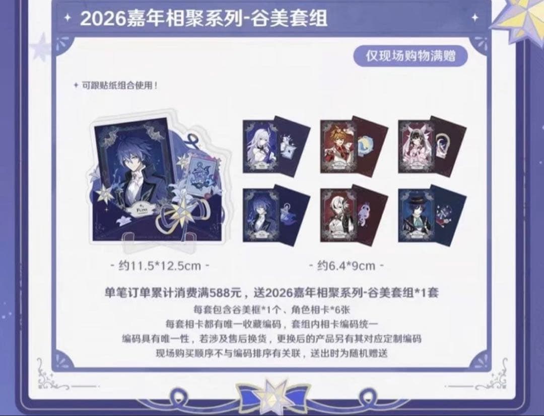 【ステッカー付】原神 fesフェス 2026 会場限定 購入特典 アクリルセット