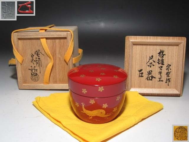 ☆　中村宗哲　桜雉蒔絵　茶器　薬器棗　表千家　十四代　而妙斎の花押☆y497