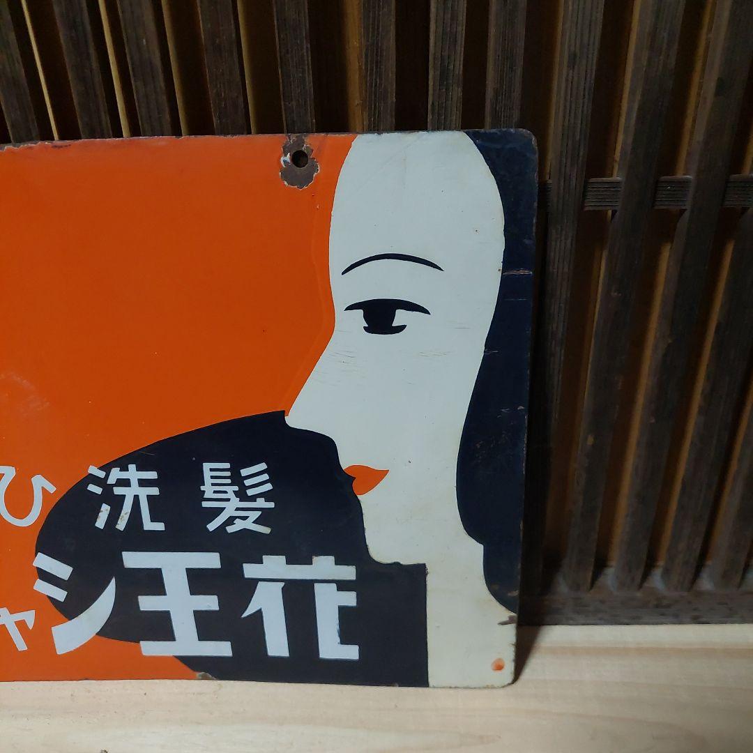 ホーロー看板、琺瑯看板、看板