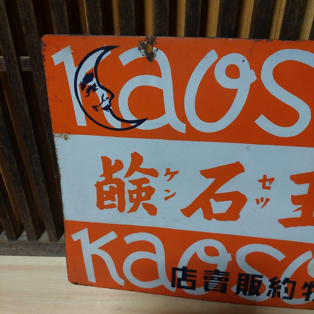 ホーロー看板、琺瑯看板、看板