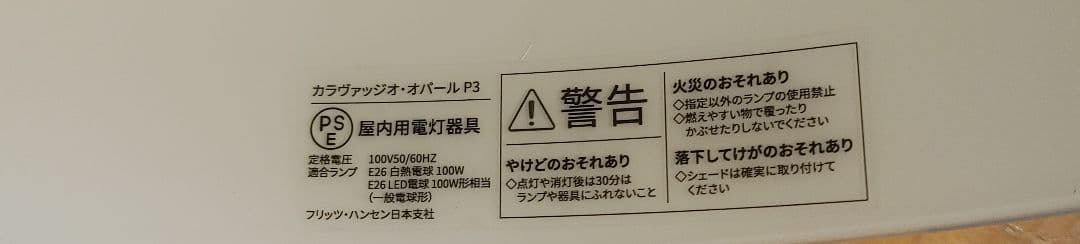フリッツハンセン カラヴァッジオ オパール P3