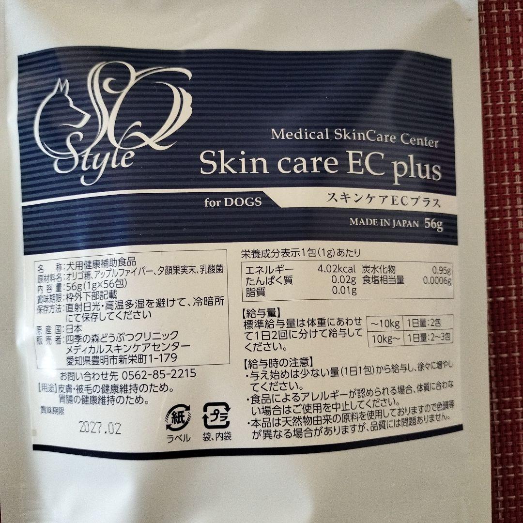 【新品未開封】四季の森どうぶつクリニックサプリ（スキンケアEC＋アロペシアGR）