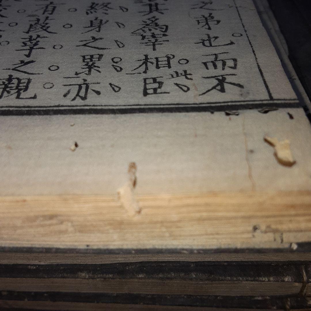 増評　八大家文読本　江戸時代