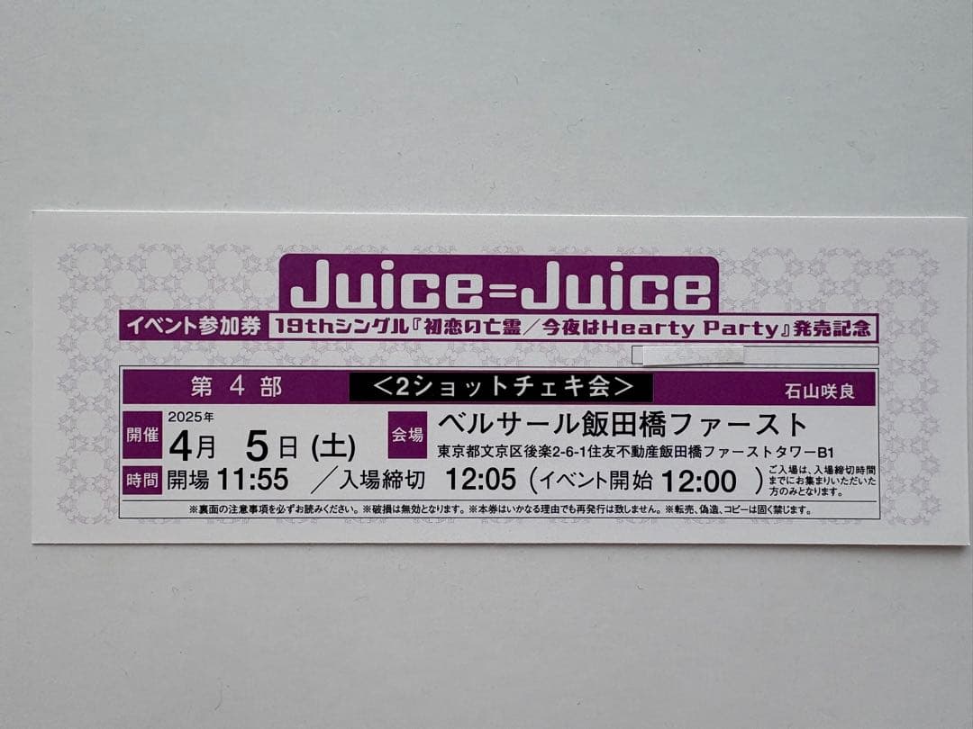 冷えピタちゃん