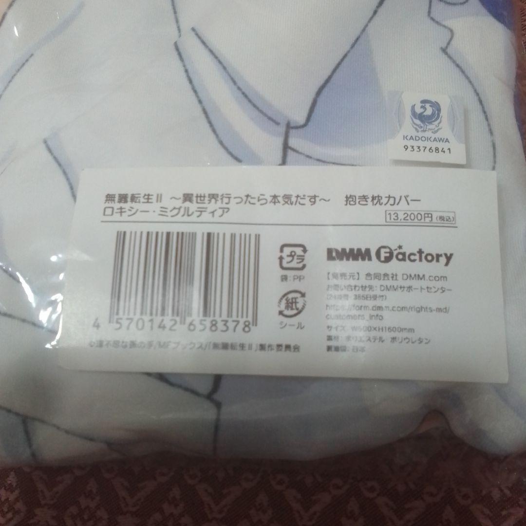 無職転生II　ロキシー・ミグルディア 抱き枕カバー