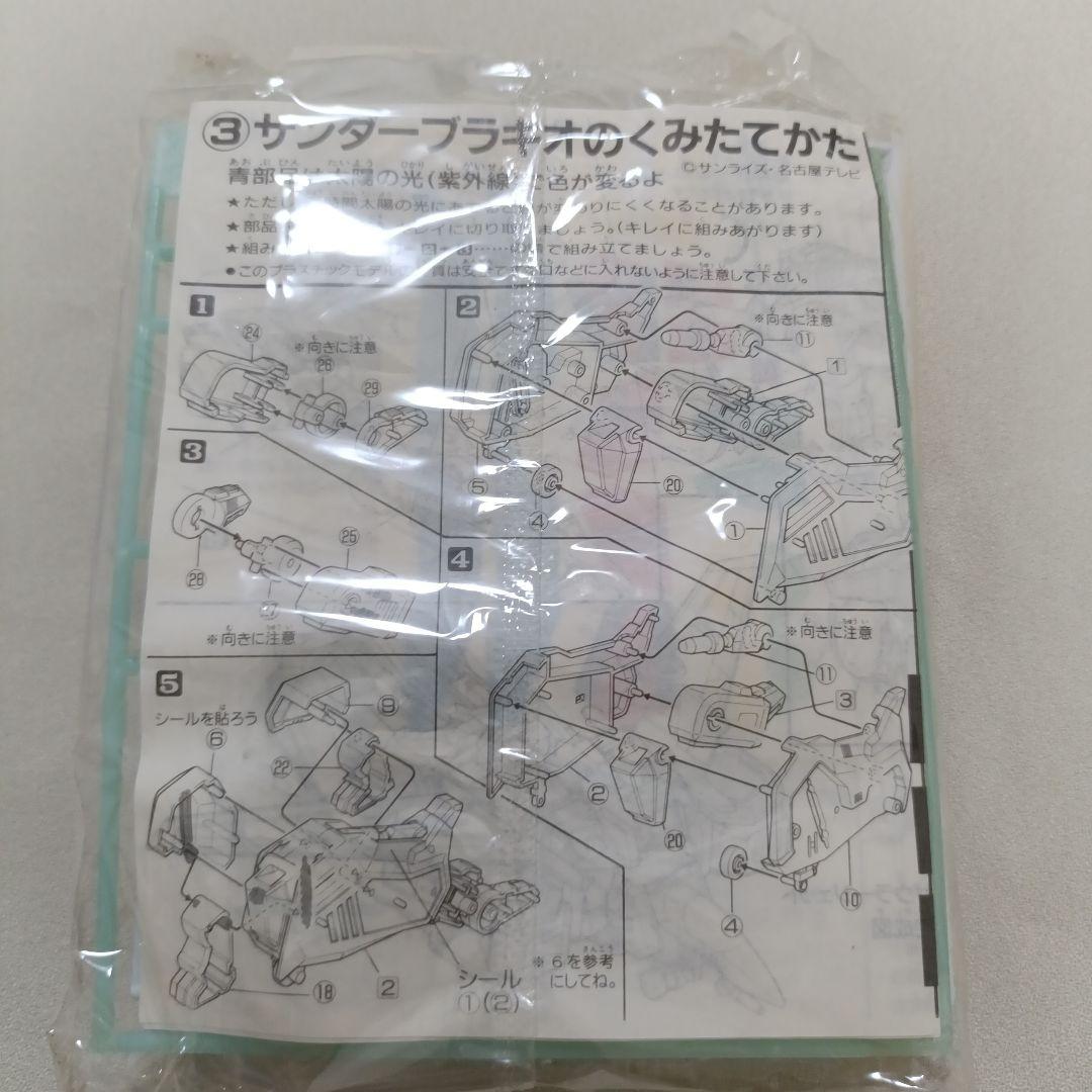 【珍品】最強熱血ゴウザウラーガム　未組み立て　3種セット