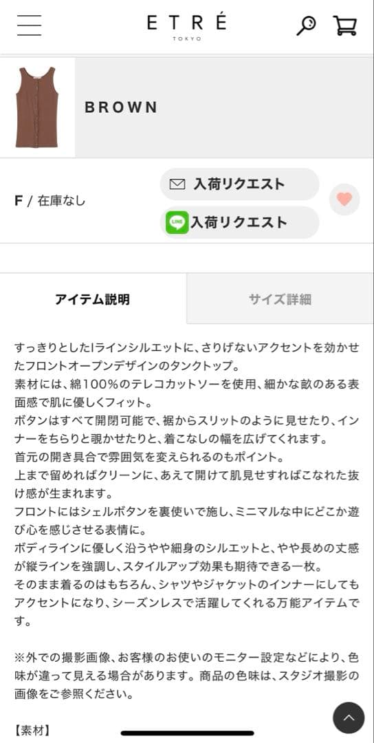 フロントオープンタンクトップ　ブラウン