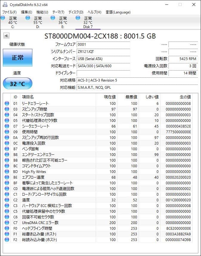 8TB HDD ST8000DM004-2CX188 15時間程度　美品