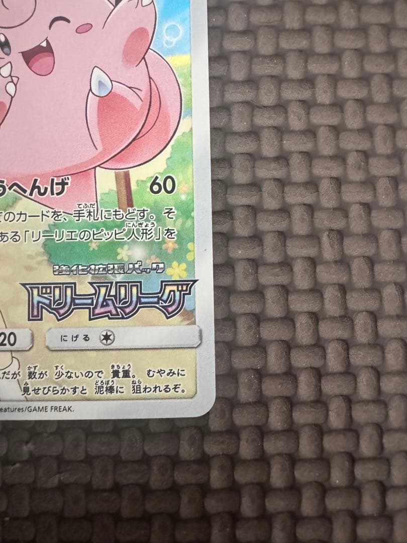 ピッピ（ドリームリーグ）　PROMO 381/SM-P リーリエ-プロモ