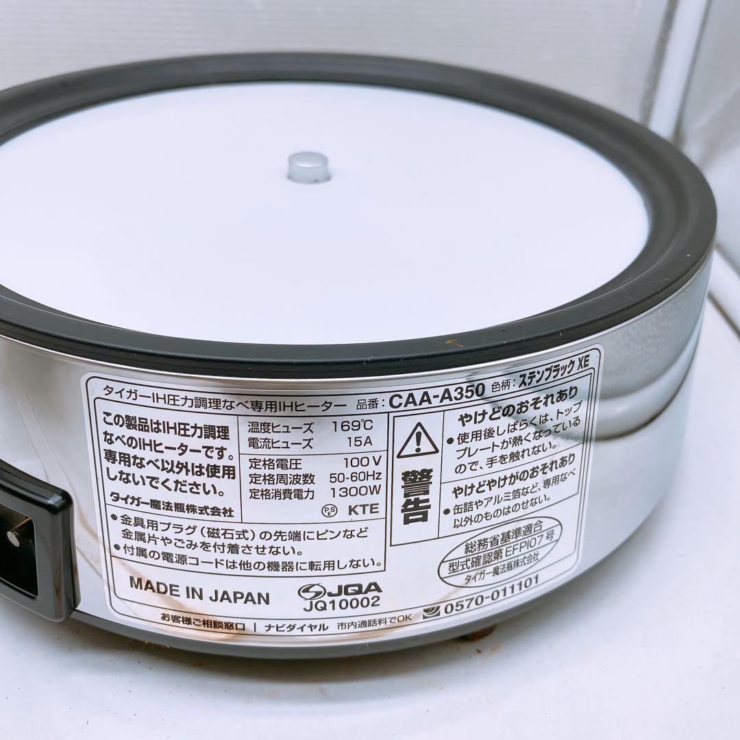 通電OK タイガーIH圧力鍋 日本製 3.5L 炊飯 煮込料理に 圧力なべ