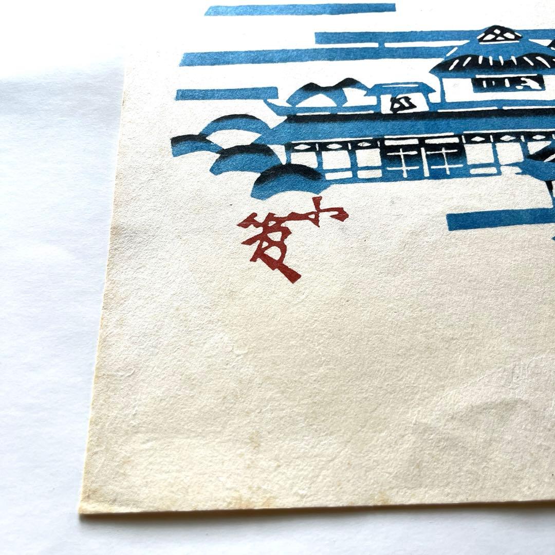 芹沢銈介|型絵染|真作