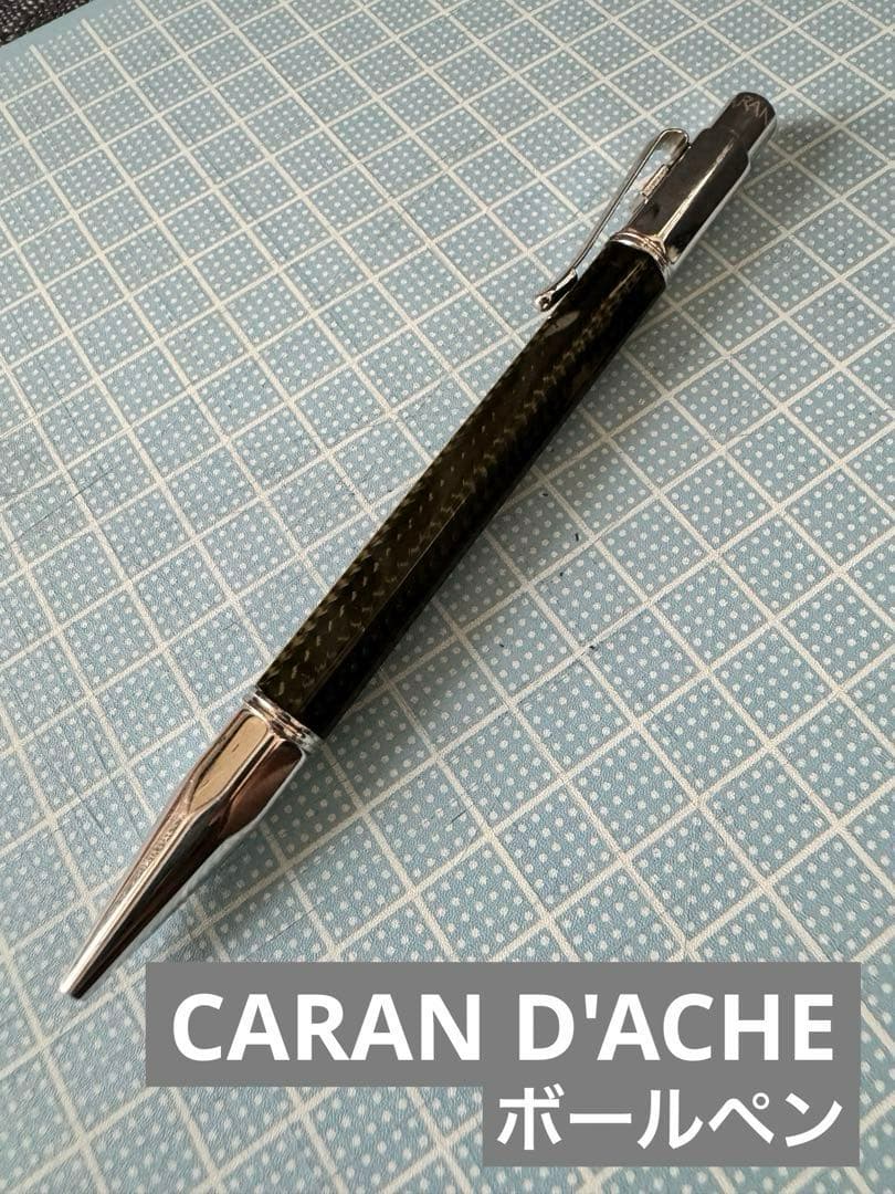 CARAN D'ACHE バリアス カーボン3000 ボールペン