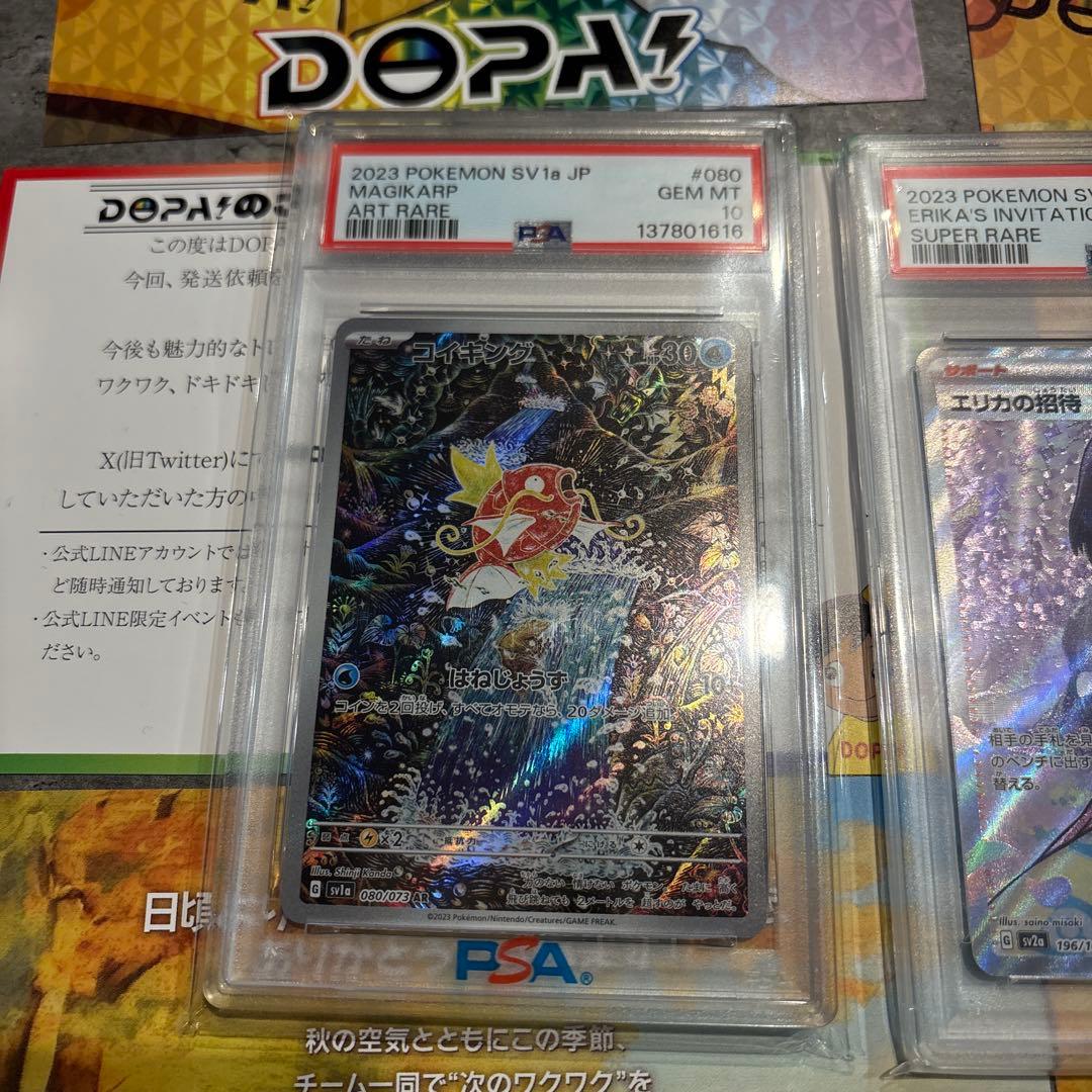 コイキングAR.エリカの招待PSA10セット