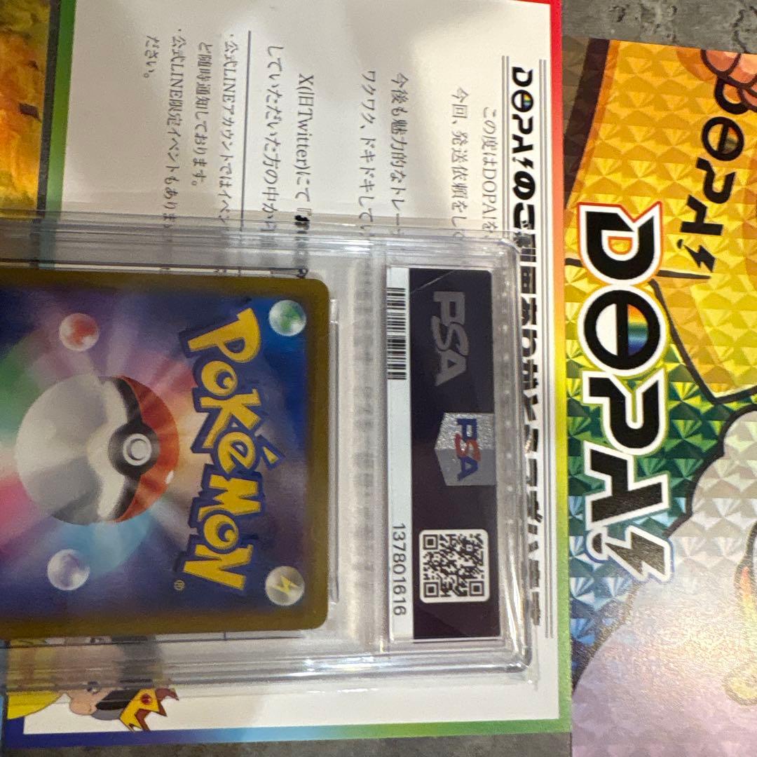 コイキングAR.エリカの招待PSA10セット