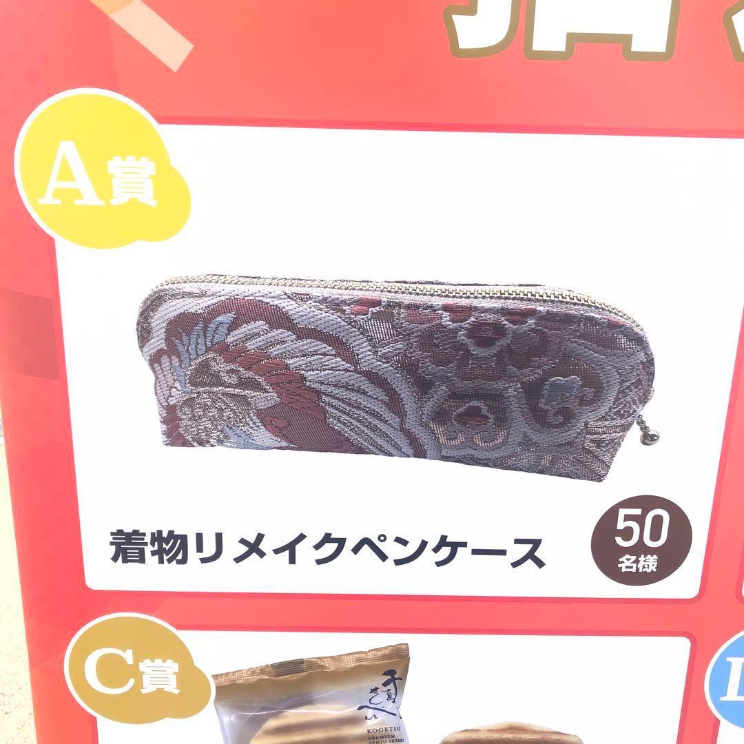 2023 京都競馬場 着物リメイクペンケース Ａ賞 非売 JRA ジャパンカップ