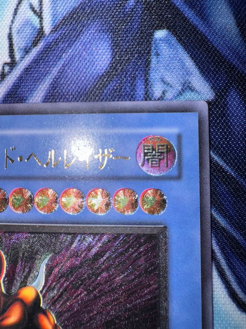 遊戯王　仮面魔獣　マスクドヘルレイザー　レリーフ　アルティメット