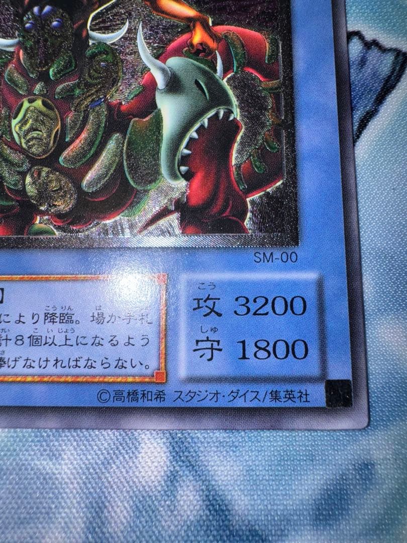 遊戯王　仮面魔獣　マスクドヘルレイザー　レリーフ　アルティメット