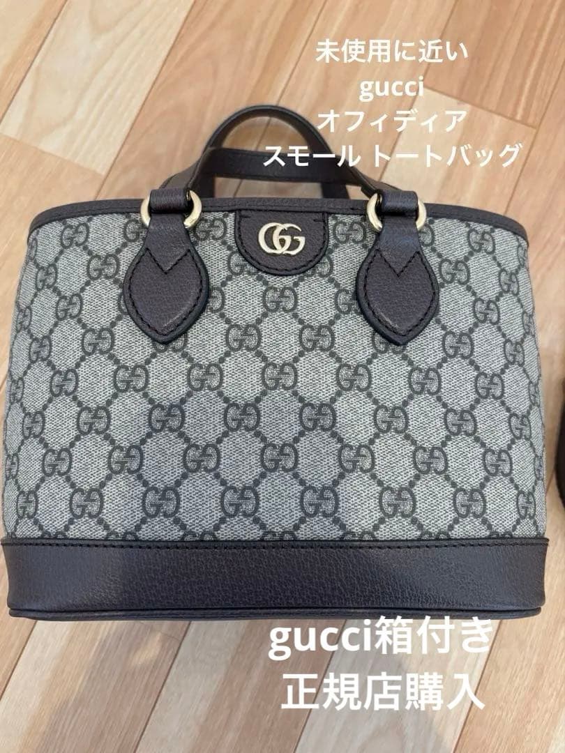 ran　未使用に近い　gucci オフィディア スモール トートバッグ