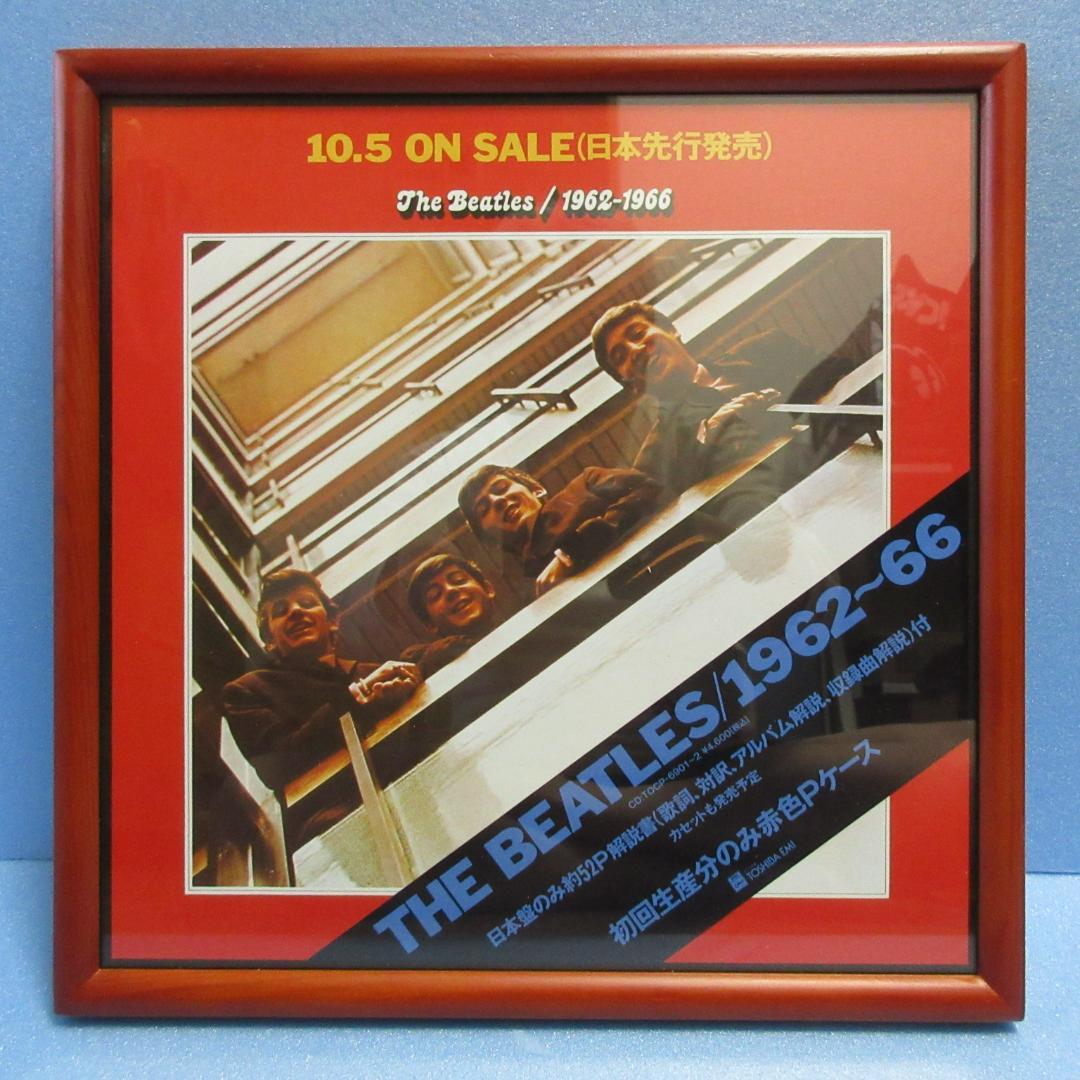 ★ビートルズ/赤盤青盤スリック◇簡易額装品★店頭告知用非売品◇ BEATLES