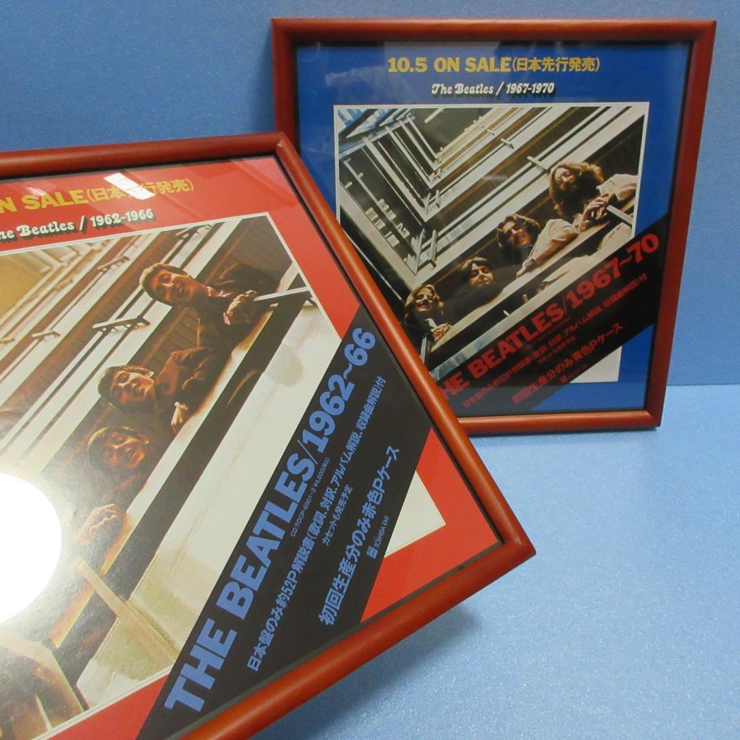 ★ビートルズ/赤盤青盤スリック◇簡易額装品★店頭告知用非売品◇ BEATLES
