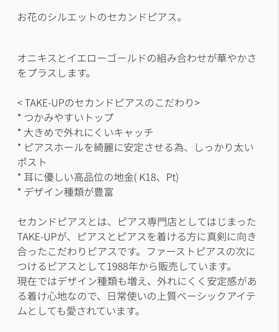 最終価格TAKE-UP K18リリィカットオニキスピアス( YG)保証書付