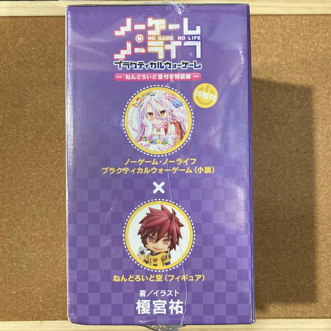 ノーゲーム・ノーライフ　プラクティカルウォーゲーム　ねんどろいど空付き特装版