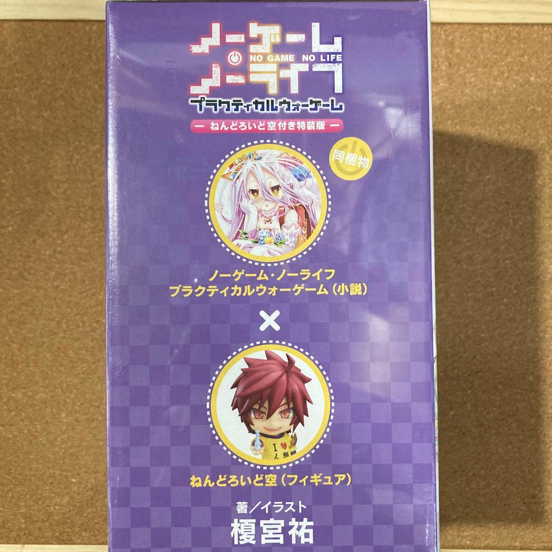 ノーゲーム・ノーライフ　プラクティカルウォーゲーム　ねんどろいど空付き特装版