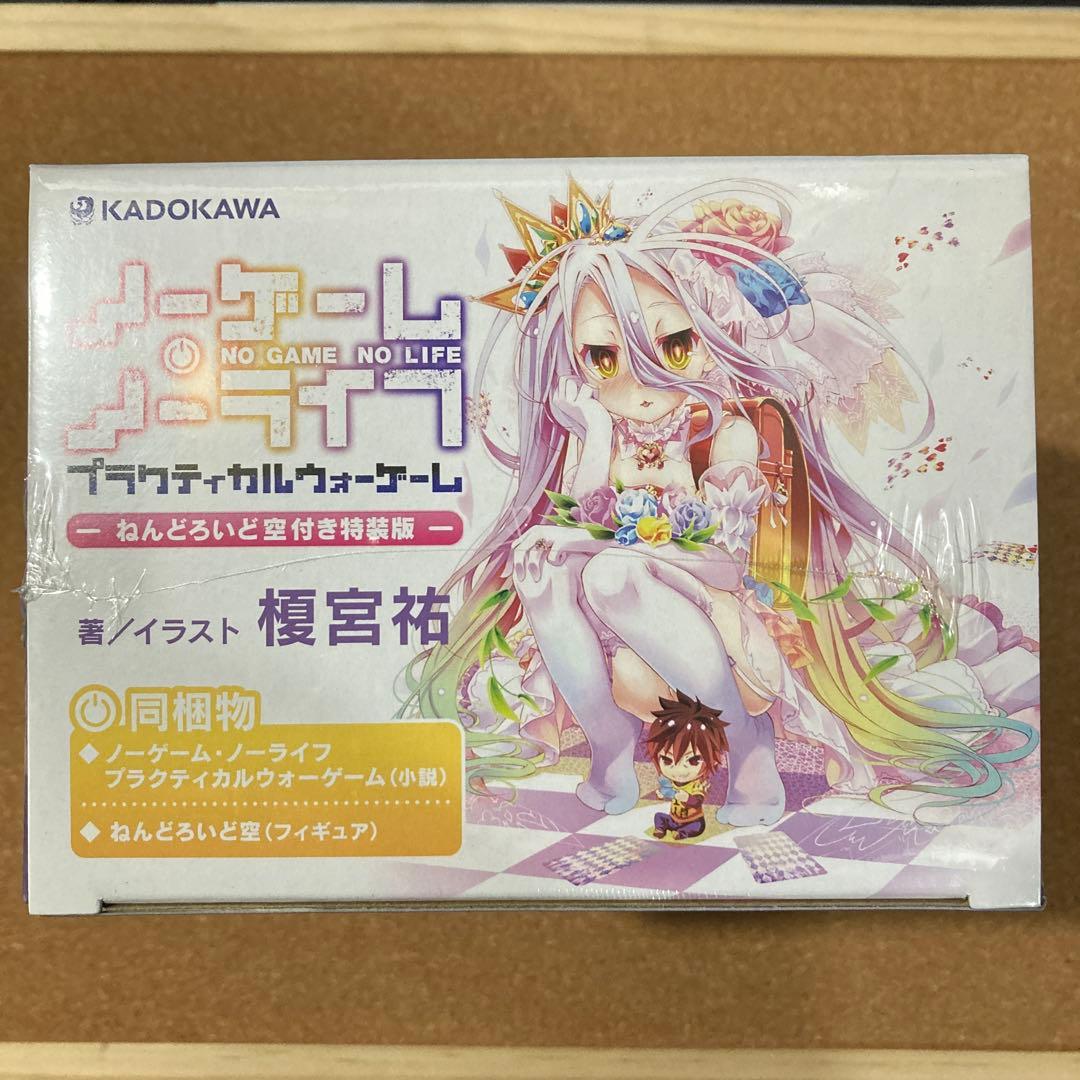 ノーゲーム・ノーライフ　プラクティカルウォーゲーム　ねんどろいど空付き特装版