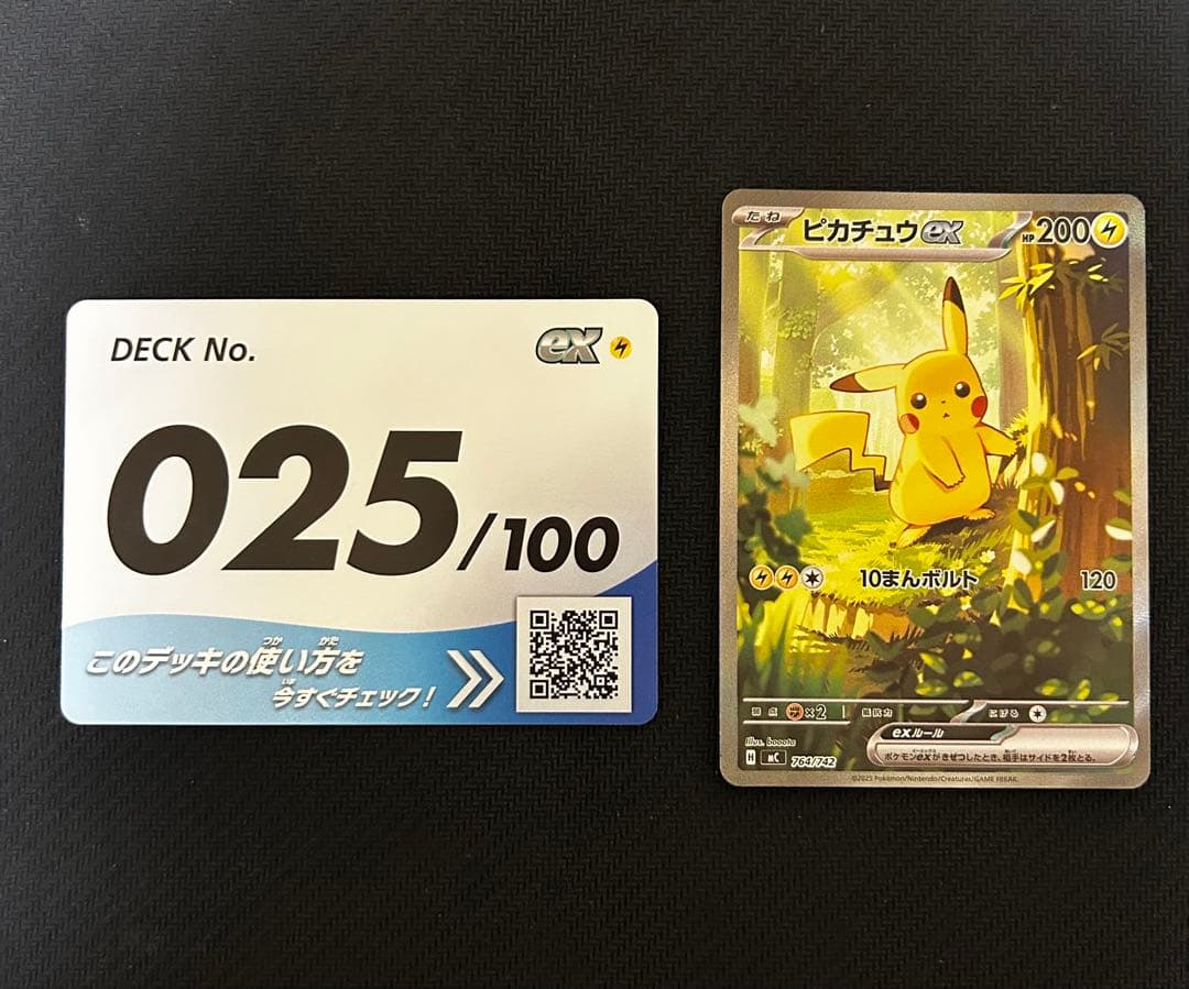 （スタートデッキ100）025番　ピカチュウex SAR　フルミラーデッキセット