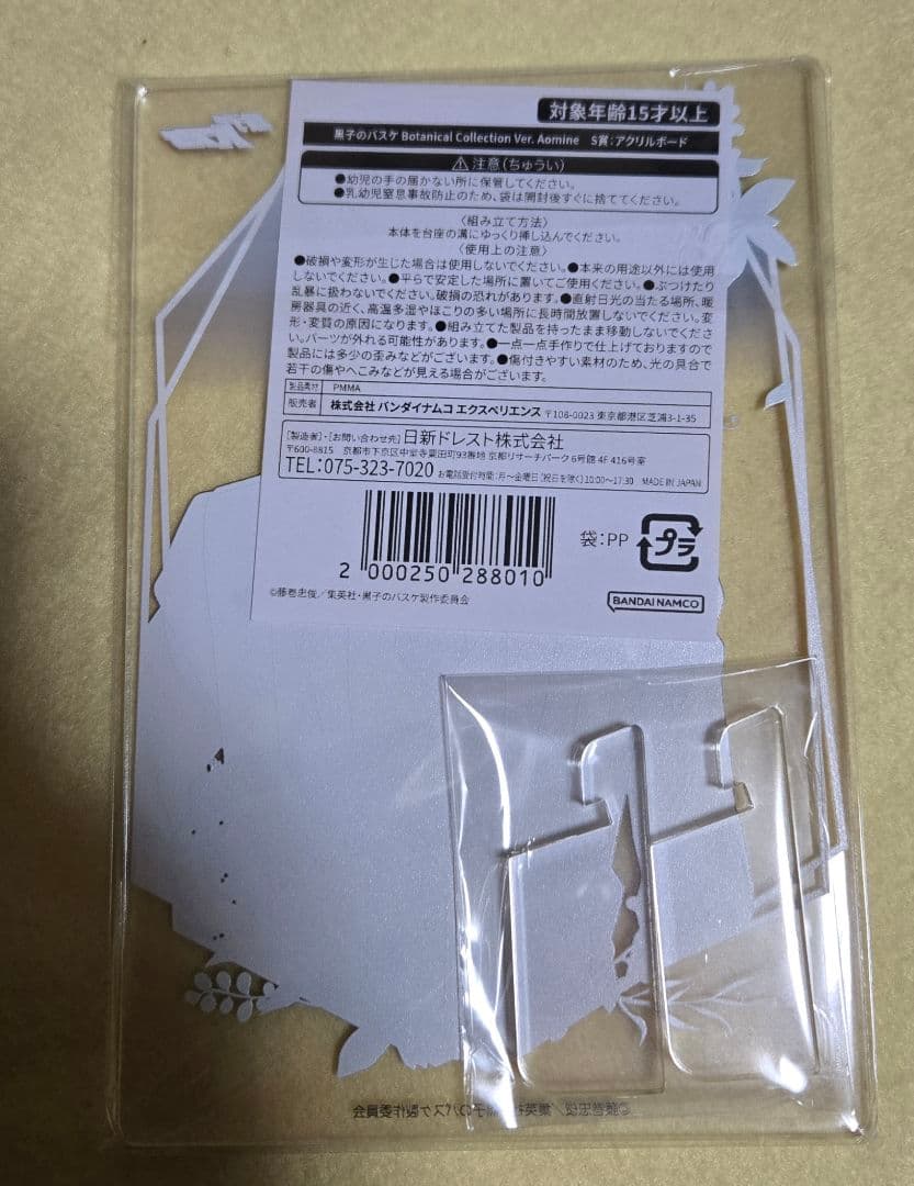 黒子のバスケ　青峰大輝　アクリルボード　黒バス　ナンジャタウン