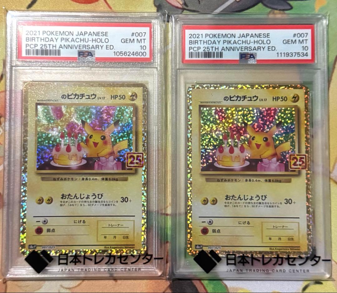 ポケモンカード ピカチュウ 25th psa10 2枚