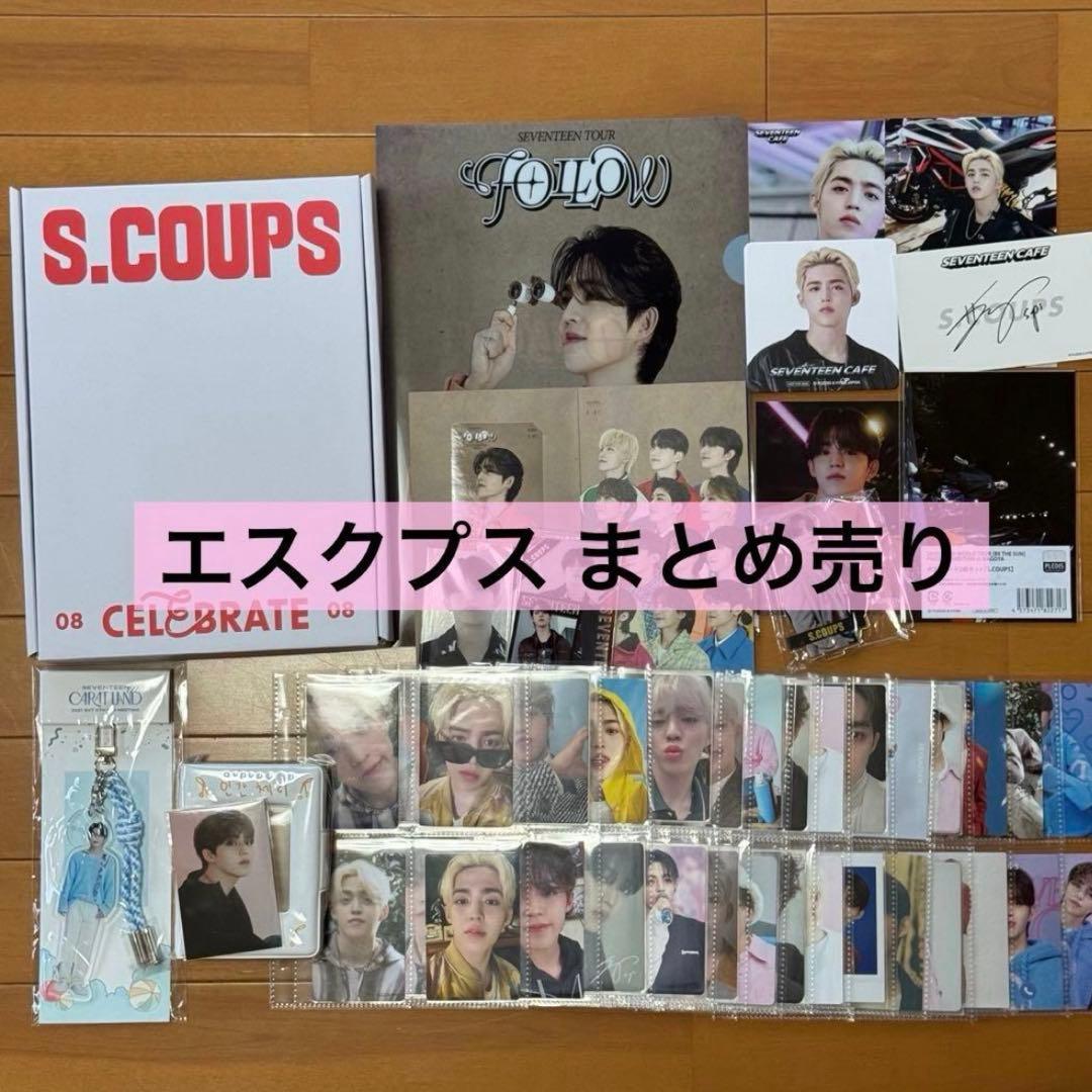 SEVENTEEN トレカ グッズ まとめ売り エスクプス 即購入⭕️