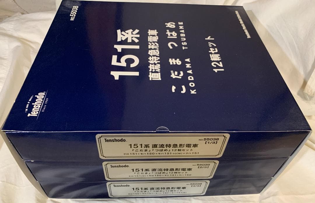 【天賞堂　16番】151系直流特急形電車『こだま』『つばめ』12輌セット