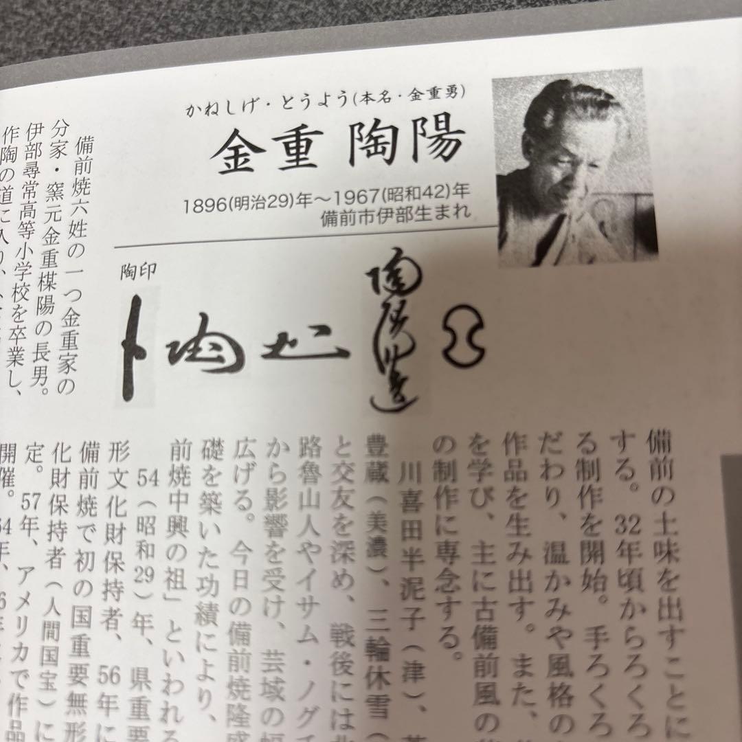 人間国宝　金重陶陽作　花瓶　分銅印