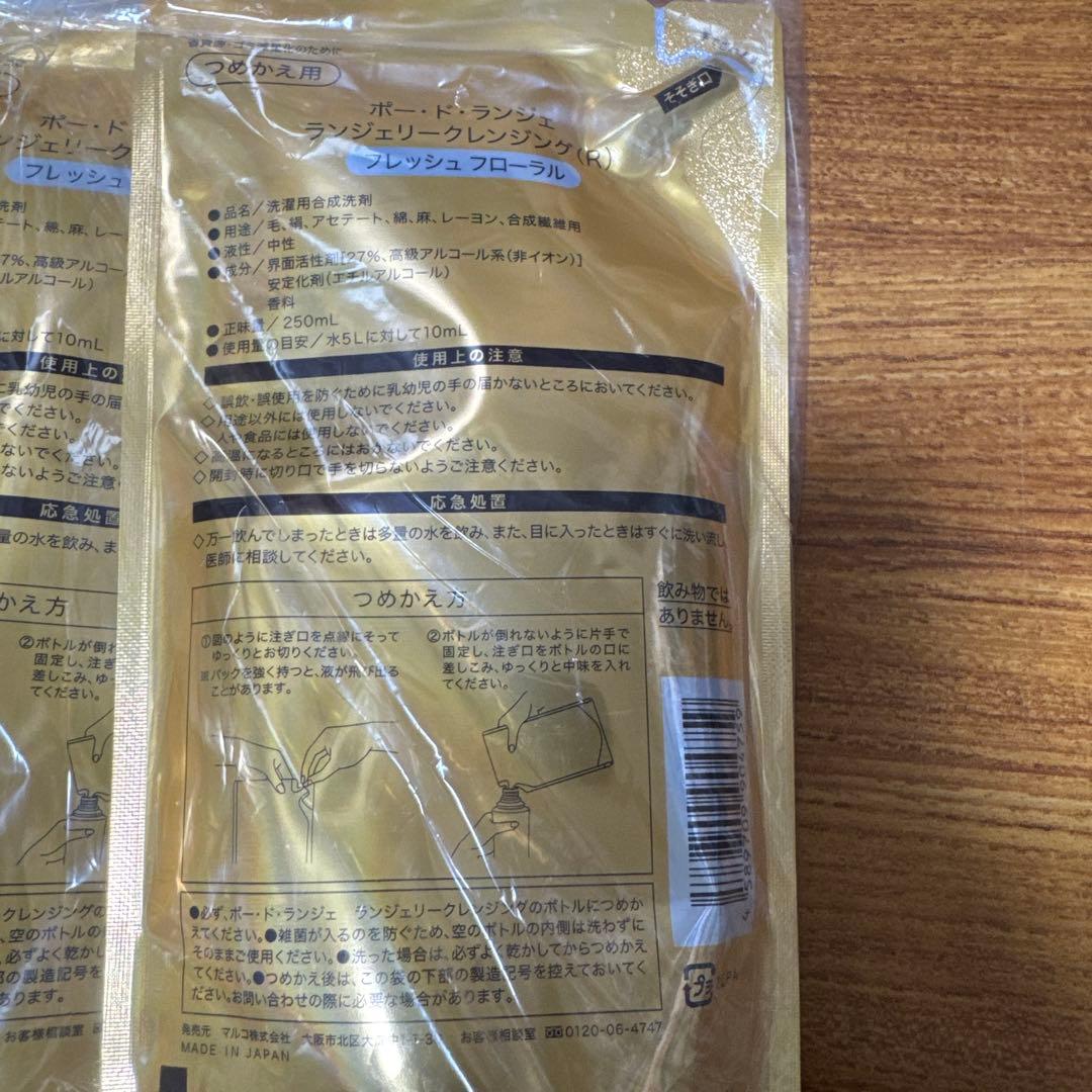 【chocorin 】MARUKO ランジェリークレンジング