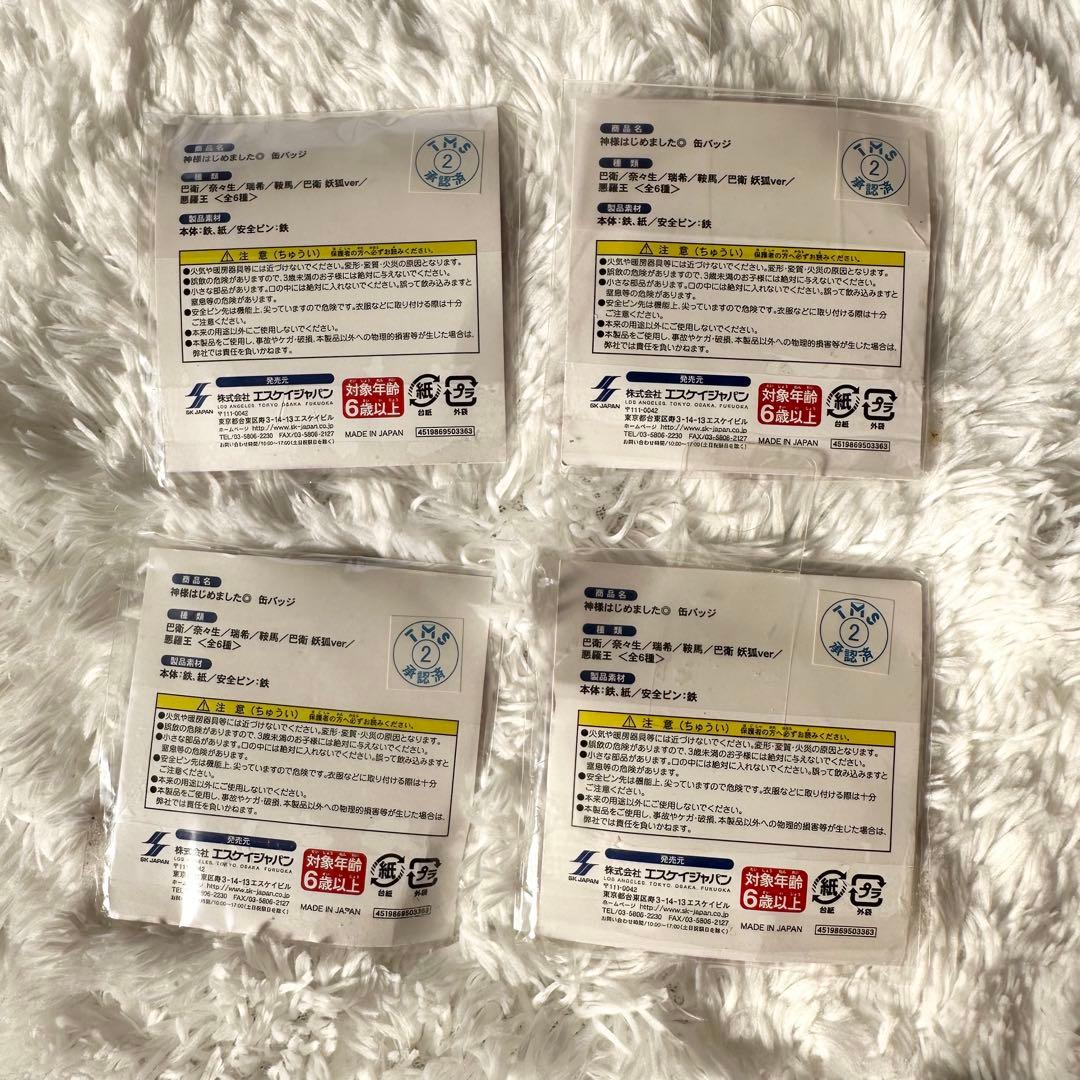 【未開封】神様はじめました　神はじ　缶バッジ　プライズ　巴衛　妖狐　瑞稀　セット