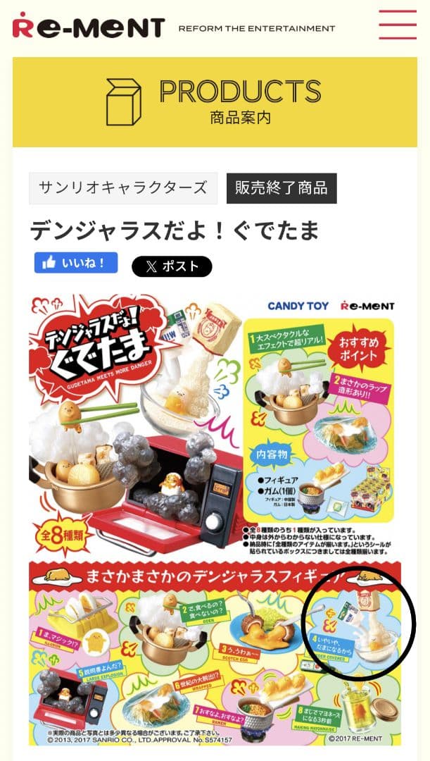 レア！ リーメント デンジャラスだよ！ぐでたま ④ いやいや、だまになるから