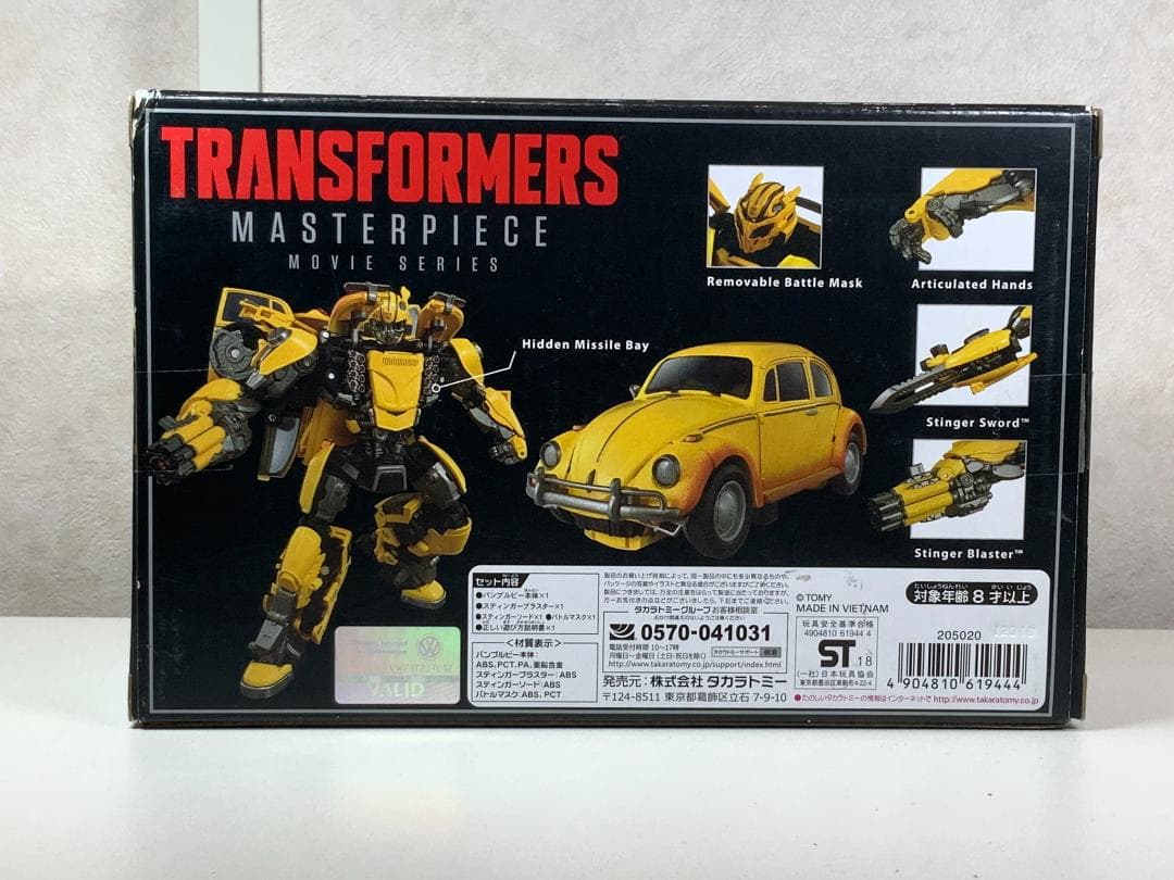 MPM-7 バンブルビー/トランスフォーマー マスターピースムービー
