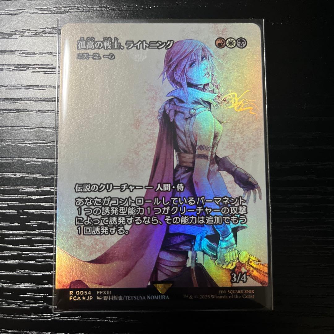 MTG　孤高の戦士、ライトニング　二天一流、一心　foil