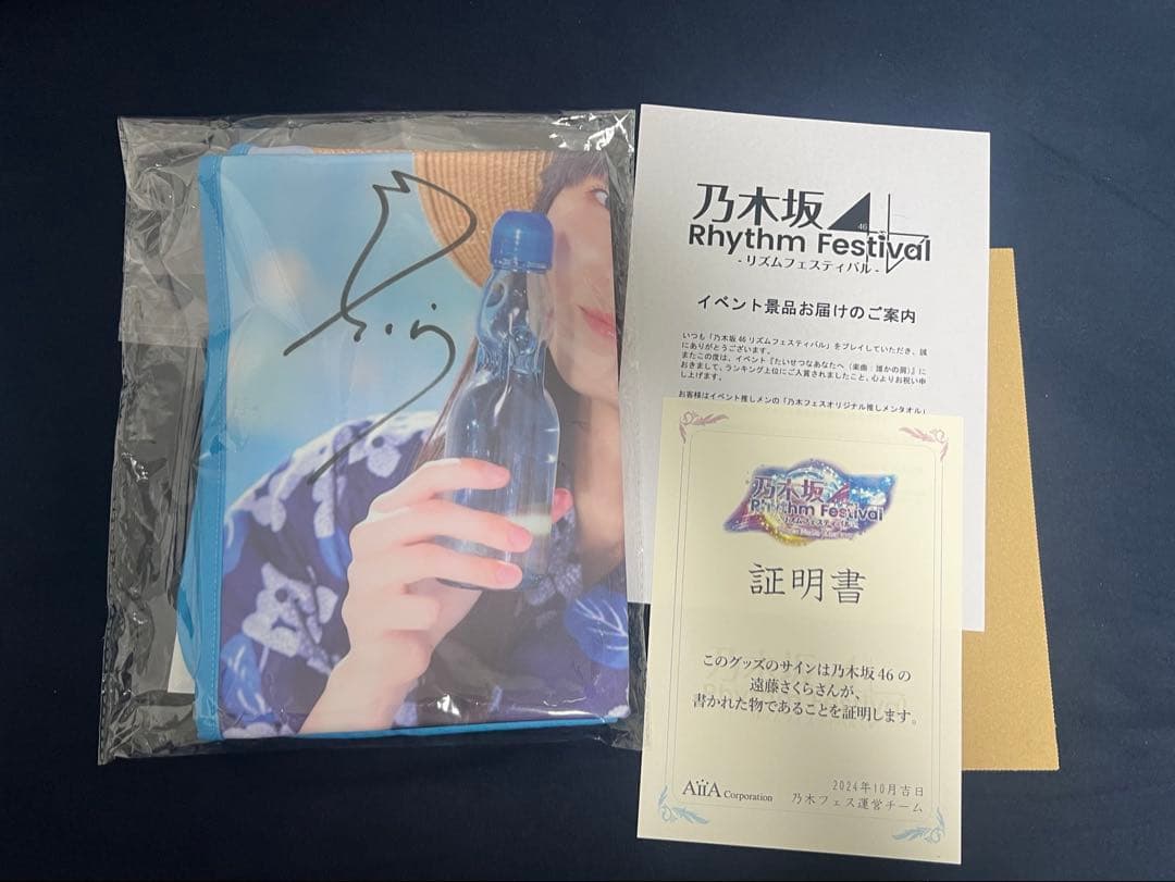 ゆ*き様 乃木フェス 遠藤さくら サイン入りタオル