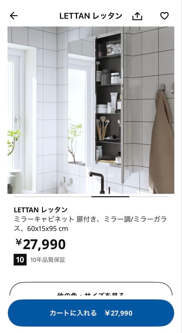 洗面台鏡　新品　IKEA レッタン ミラーキャビネット 60x15x95cm