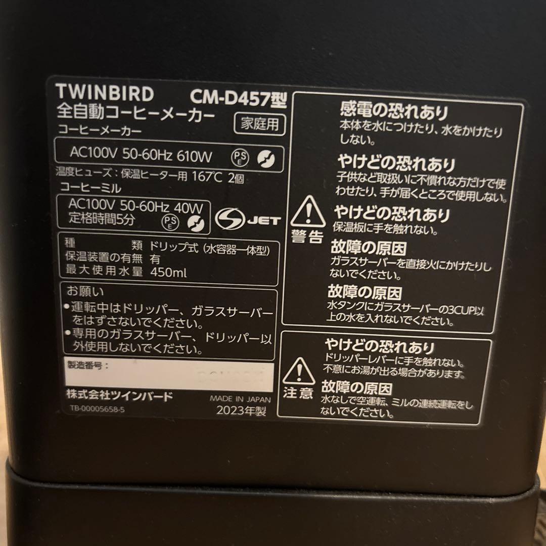 ツインバードコーヒーメーカー　CM-D457