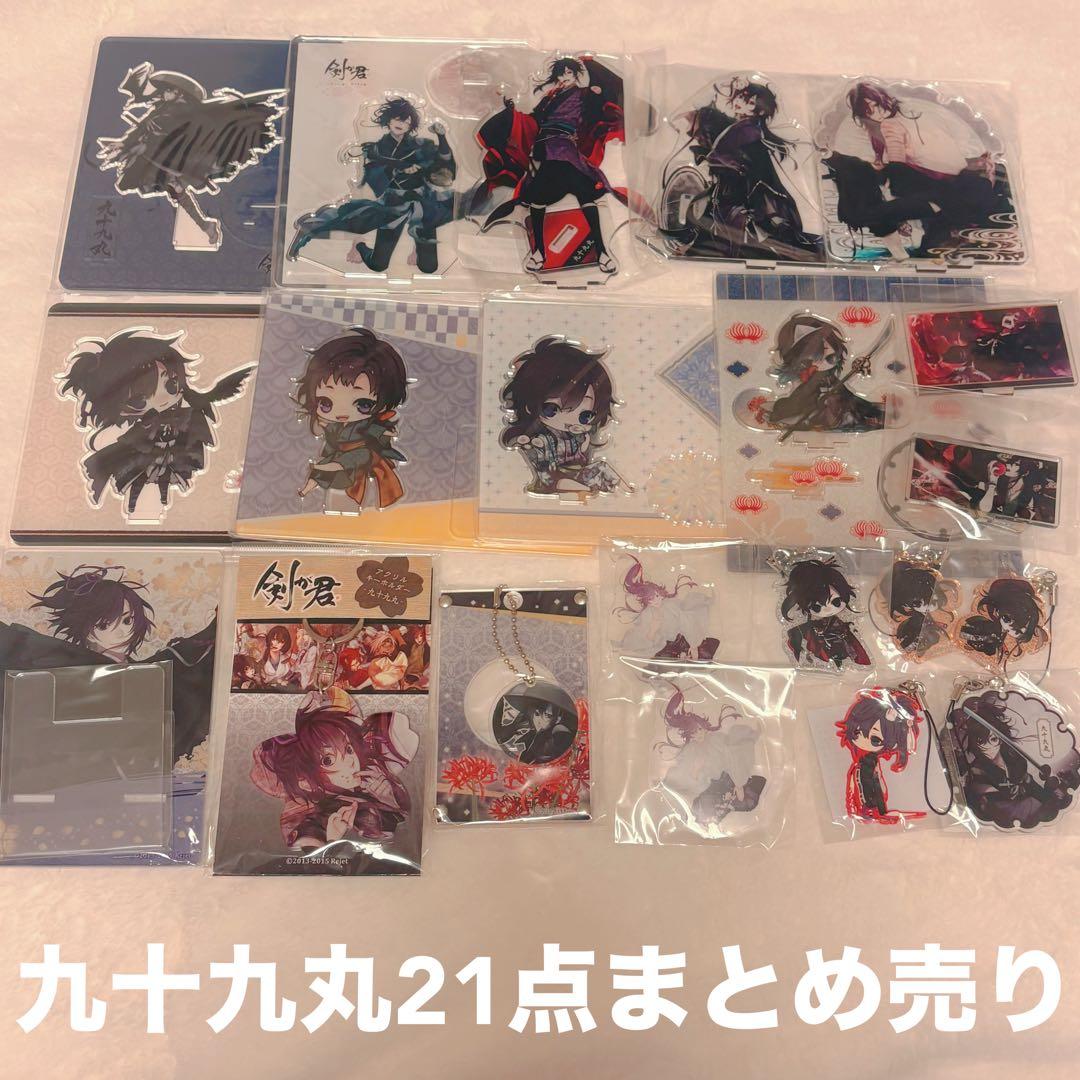 剣が君 九十九丸 アクリルスタンド