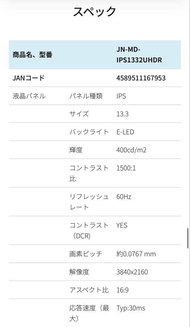JAPANNEXT 13.3インチ モバイルディスプレイ