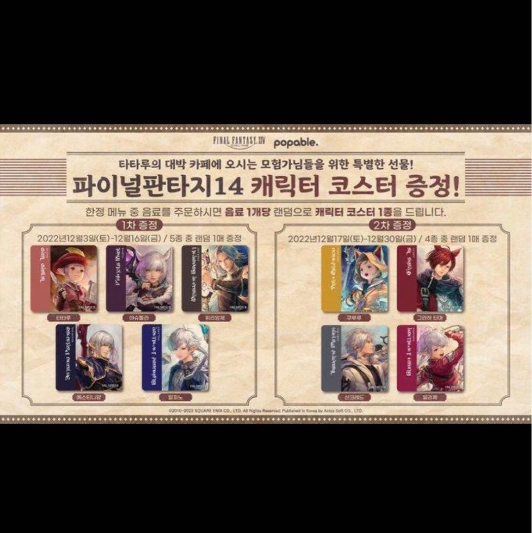 FF14韓国限定 コースター 9種 セット