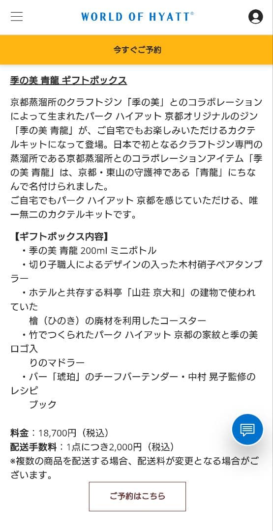 季の美 京都ジン ギフトボックス