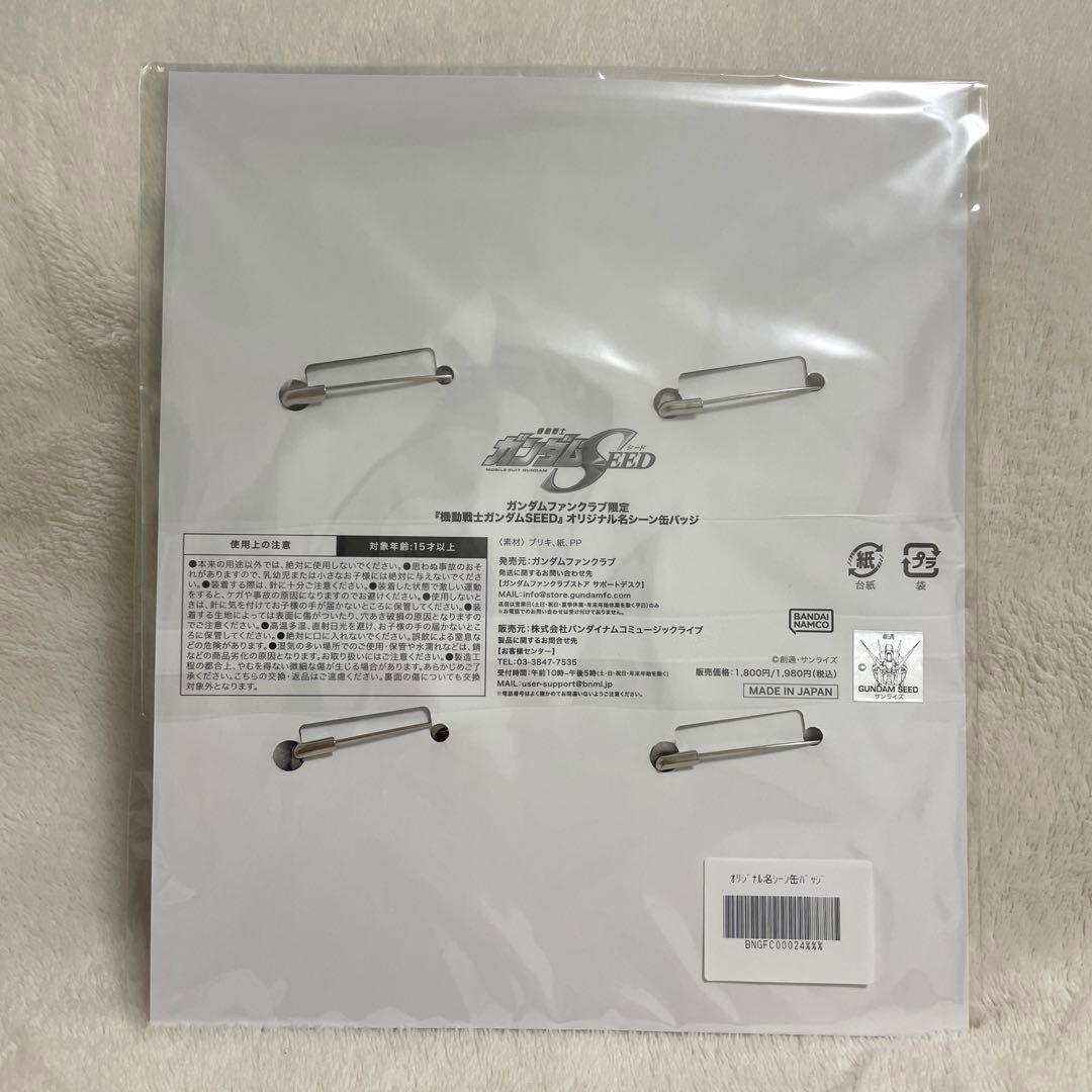 【希少】ガンダムSEED 放送開始20周年企画 缶バッジ4点セット