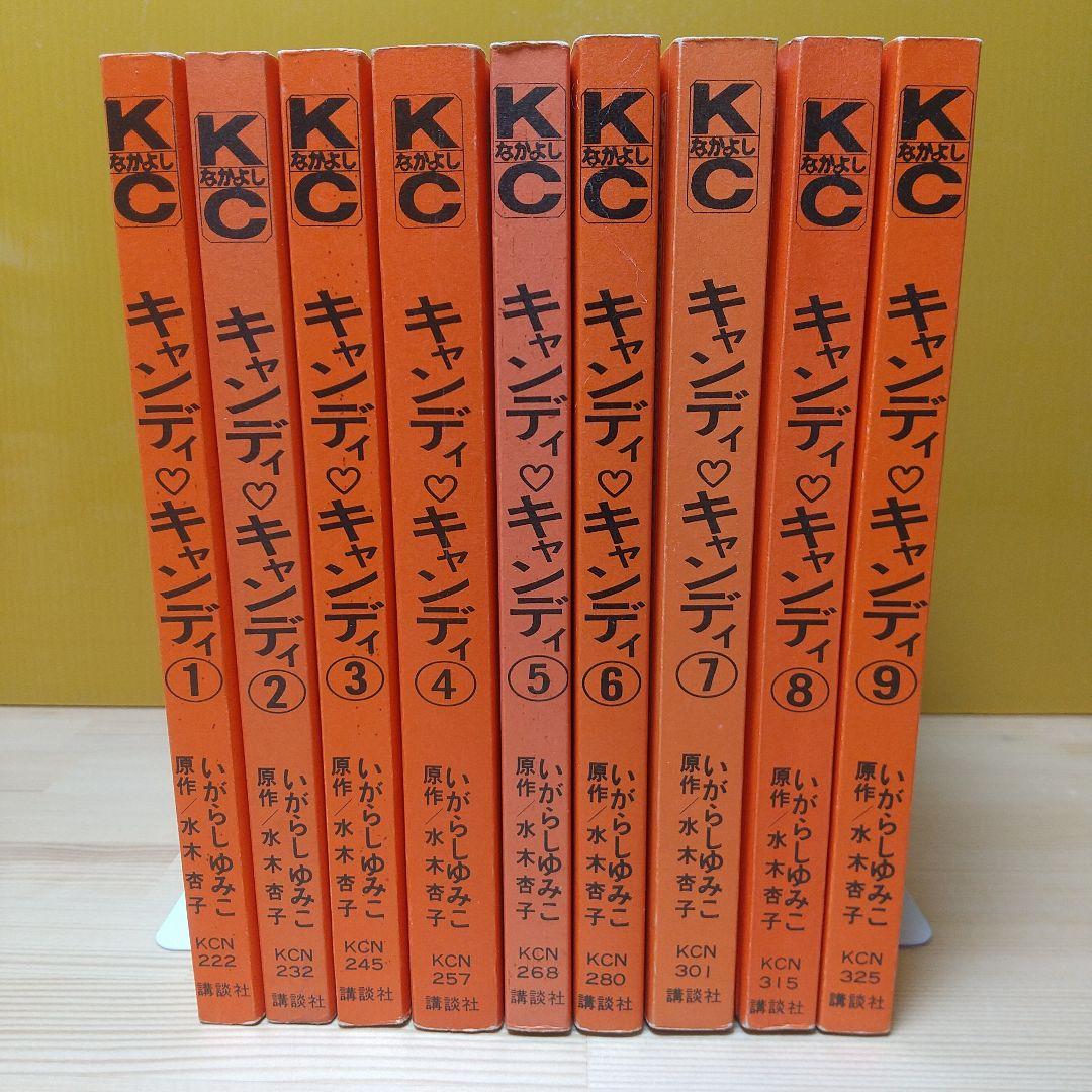 キャンディキャンディ　全巻　赤文字統一　並下セット　いがらしゆみこ　水木杏子
