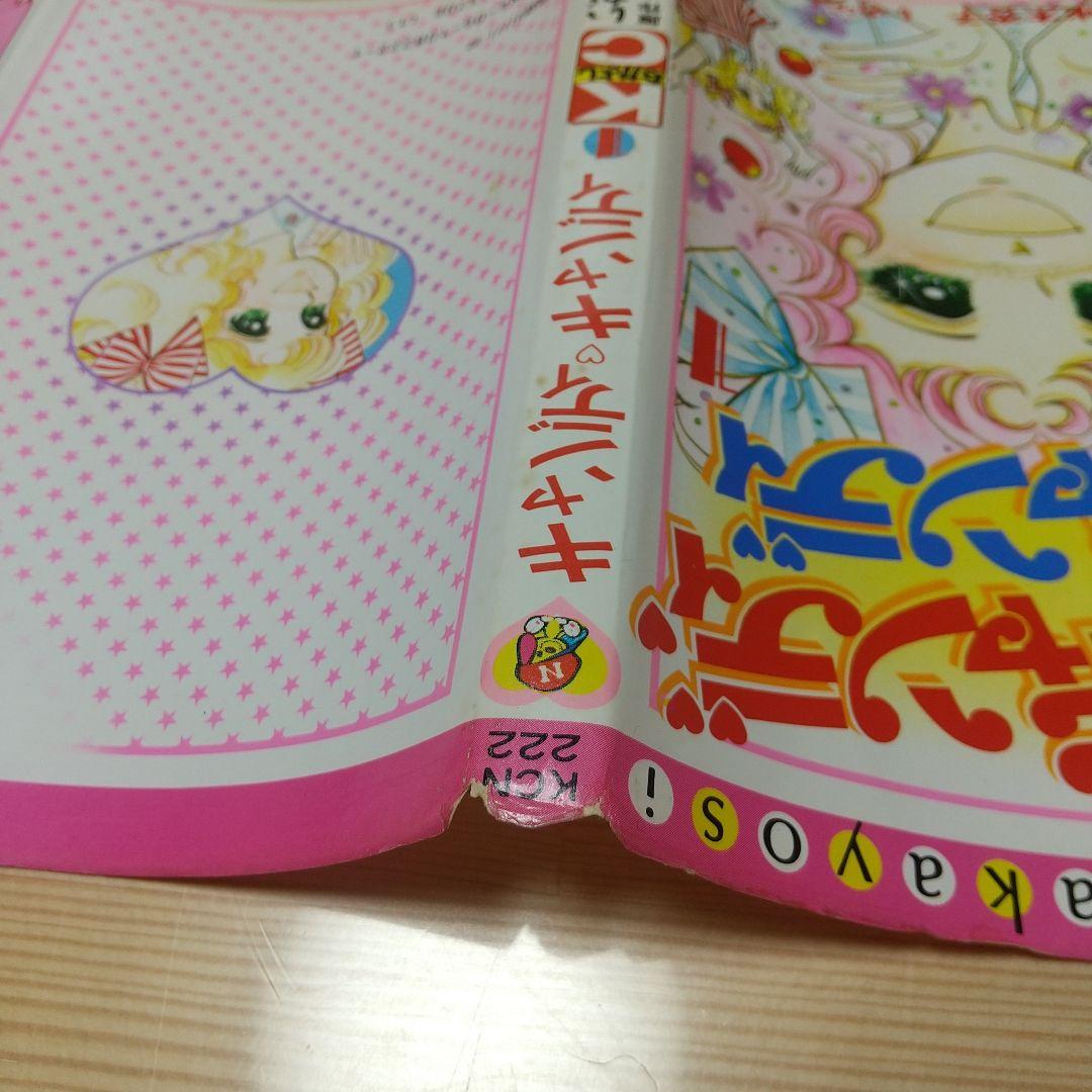 キャンディキャンディ　全巻　赤文字統一　並下セット　いがらしゆみこ　水木杏子