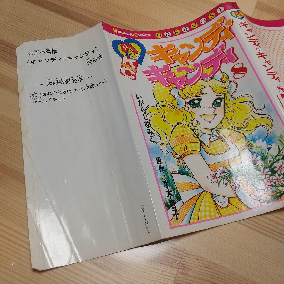 キャンディキャンディ　全巻　赤文字統一　並下セット　いがらしゆみこ　水木杏子